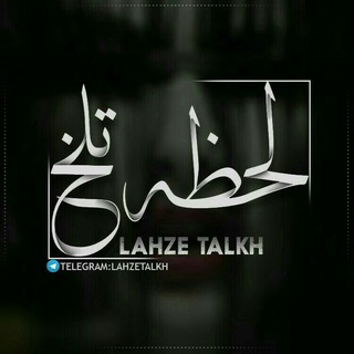 @lahzehtaalkh