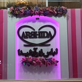 👙arshida👙 لباس زیر آرشیدا