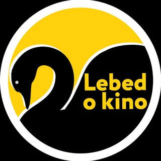 @lebedokino