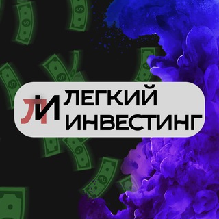 @legkoinvest