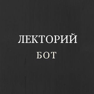 @lektorium_bot