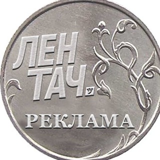@Lenta_ch_reklama
