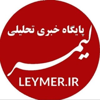 کانال خبری لیمر