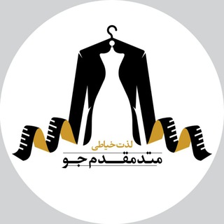👫. لذت خیاطی _ مقدم جو