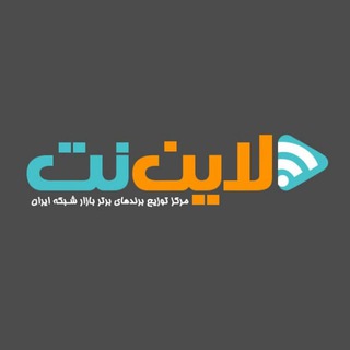 🌐Linenet | مجموعه لاین نت