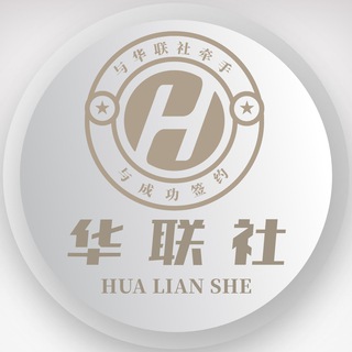 【华联社】-卫理