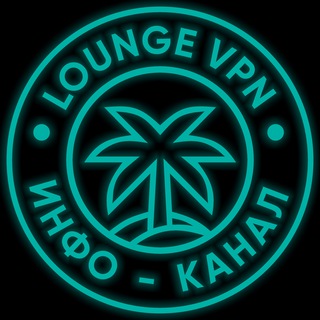 @lounge_vpn