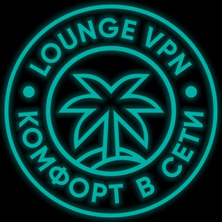 @lounge_vpn_bot