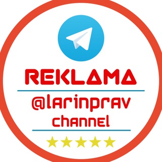 Реклама в @larinprav