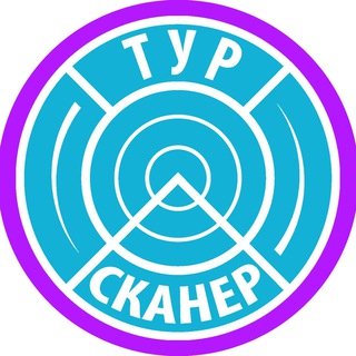 ТУР СКАНЕР для регионов