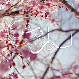 لولــی وَش 🍁
