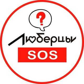 @LyubertsySOS_bot