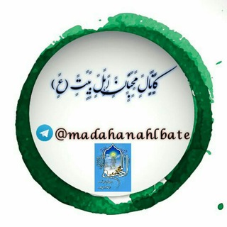 کًٍاًٍنًٍاًٍلًٍ مًٍحًٍبًٍاًٍنًٍ اًٍهًٍلًٍ بًٍیًٍتًٍ (عًٍ)ًٍ