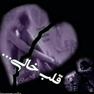 💔🎧قلب خالے🎻💞