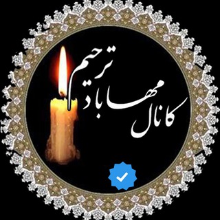 مهابادترحیم