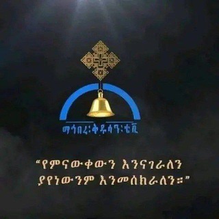 @mahbere_kidusan