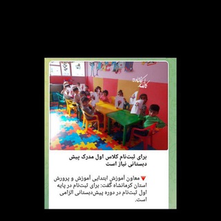 مهدوپیش دبستانی یکتا