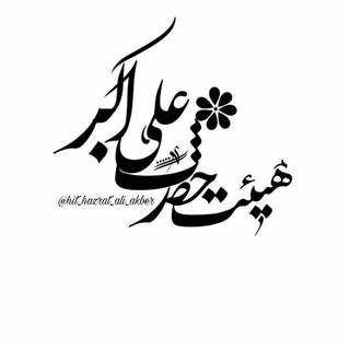 محفل مجازی حضرت علی اکبر(ع)ملارد