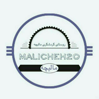 مالیچه