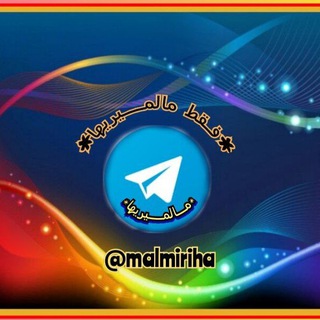 فقط مالمیریها