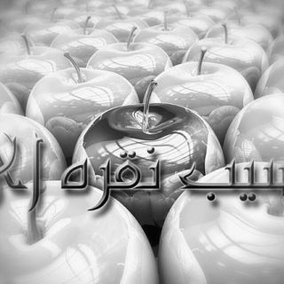 سیب‌نقره‌ای