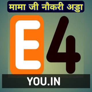 E4you.in - Portal + [ mama ji naukari adda ]