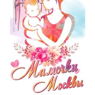 Мамы МОСКВЫ