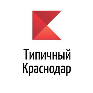 Реклама Типичный Краснодар