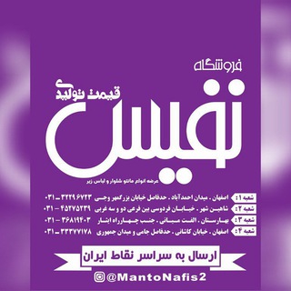 مانتو نفیس