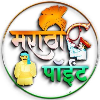 मराठी पॉईंट (Marathi Point