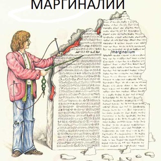 @marginalium