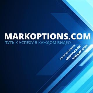 Форекс и Крипто сигналы от Markoptions