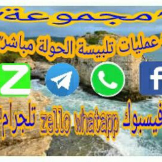 عمليات تلبيسةالحولةمباشر