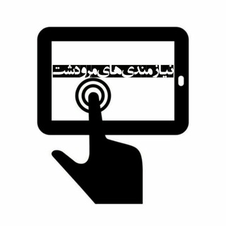 نیازمندی های مرودشت