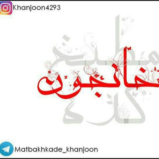 سفارشات خانجون💁