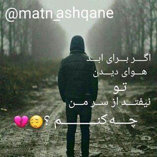 متن عـاشقـانـه💖