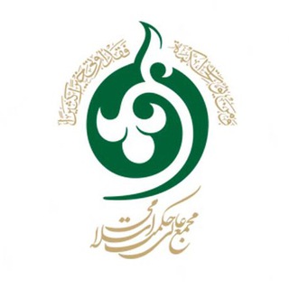 رسانه مجمع عالی حکمت اسلامی