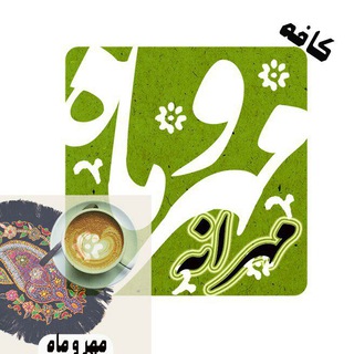 📚 مـهــرانـــہ