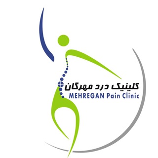 کلینیک درد مهرگان