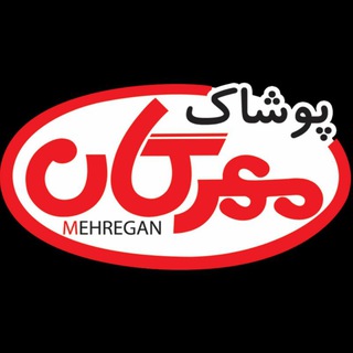 پوشاک مهرگان