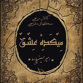 مجموعه اشعار امیر حسین پارسا
