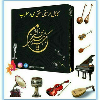 موسیقی سنتی