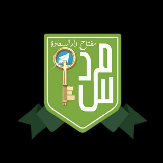 🔐🏡 مفتاح دار السعادة