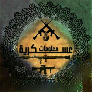 معلومات عسكرية