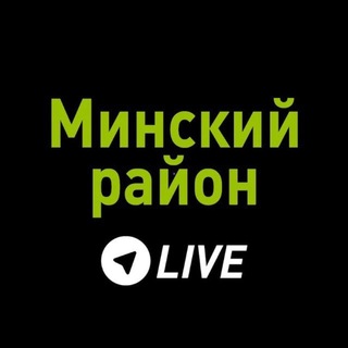 @Minskij_rajonLIVE