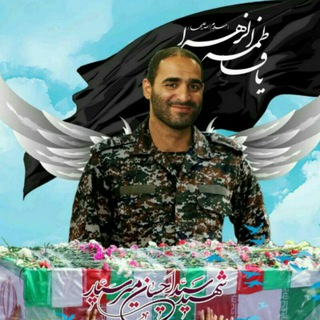 شهید مدافع حرم سید احسان میرسیار