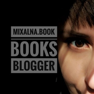 Mixalna.Book | Книжный блог