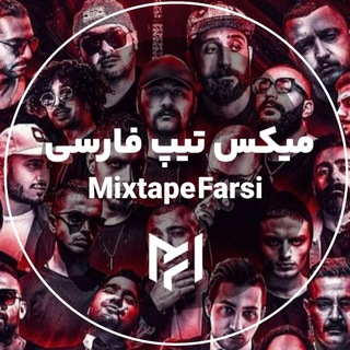 ریمیکس جدید⚡️موزیک ریمیکس رپ⚡️ریمیکس رپر⚡️کانال ریمیکس رپ⚡️RapRemix ⚡️RapFarsi remix⚡️کانال آهنگ رپ⚡️آهنگ هیپ هاپ⚡️ریمیکس هیپ ها
