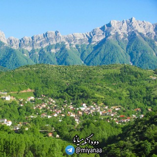 🔔 دودانگه میانا 🏡♥️