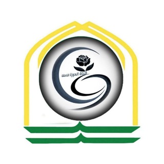 قناة الحوزة الناطقة